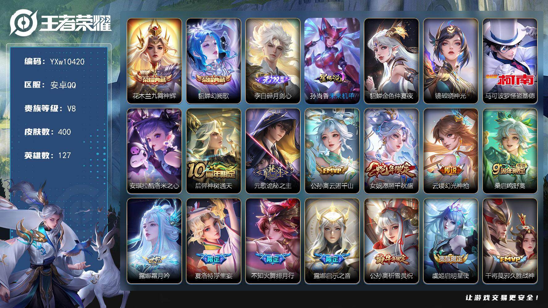 王者荣耀账号安卓QQ127英雄-400皮肤-【店长推荐·全皮露娜·九霄神辉·幻阙歌·碎月剑心·镜破晓神光·马可怪盗基德·