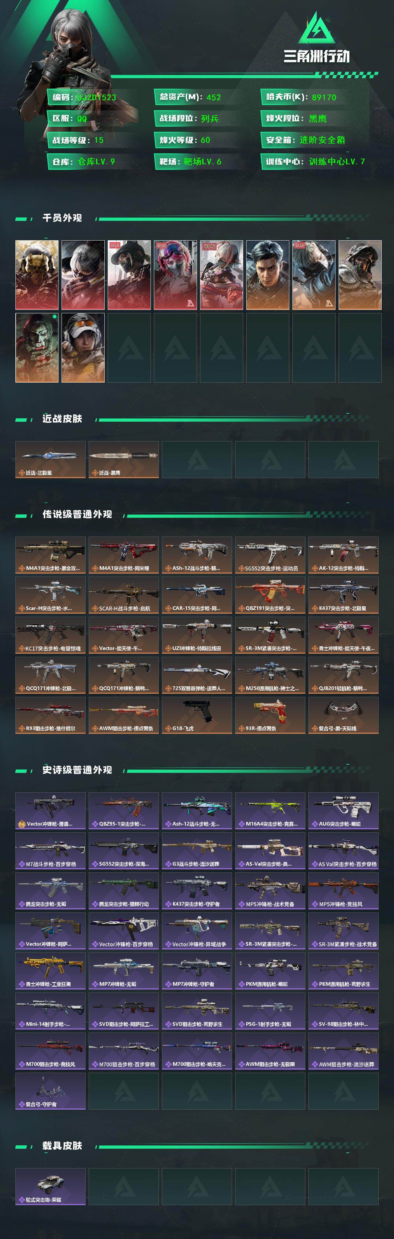 SJZQM44658三角洲行动账号详情图3 SJZQM44658三角洲行动账号详情图3