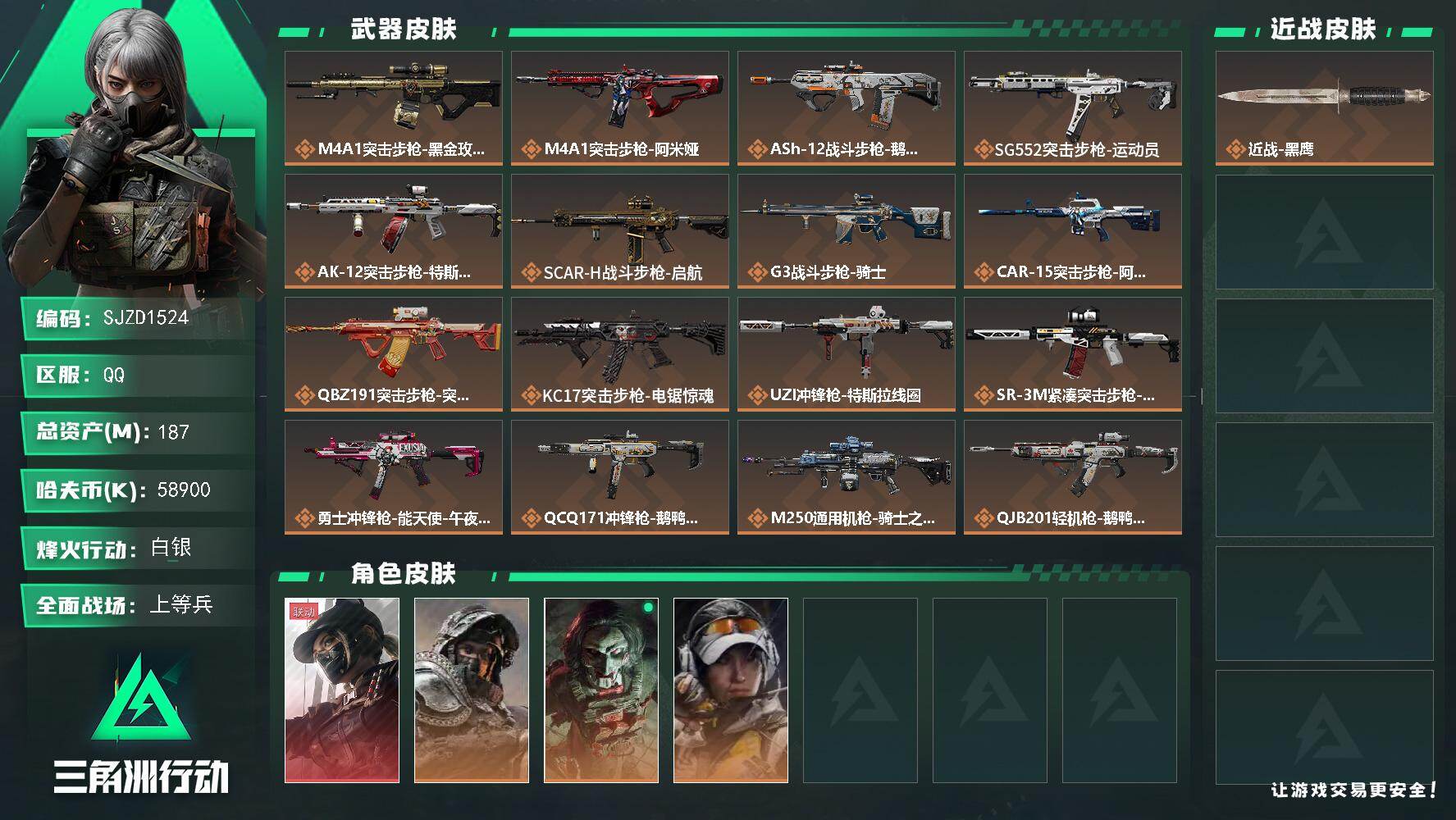 三角洲行动账号QQ【SJZD1524】总资产(M)：187M/哈夫币(K)：58900K/哈夫币(K)：58900K/传说枪皮数：19/全面战场等级：33_段位：上等兵/烽火地带等级：60_段位：白银/露娜-黑·天际