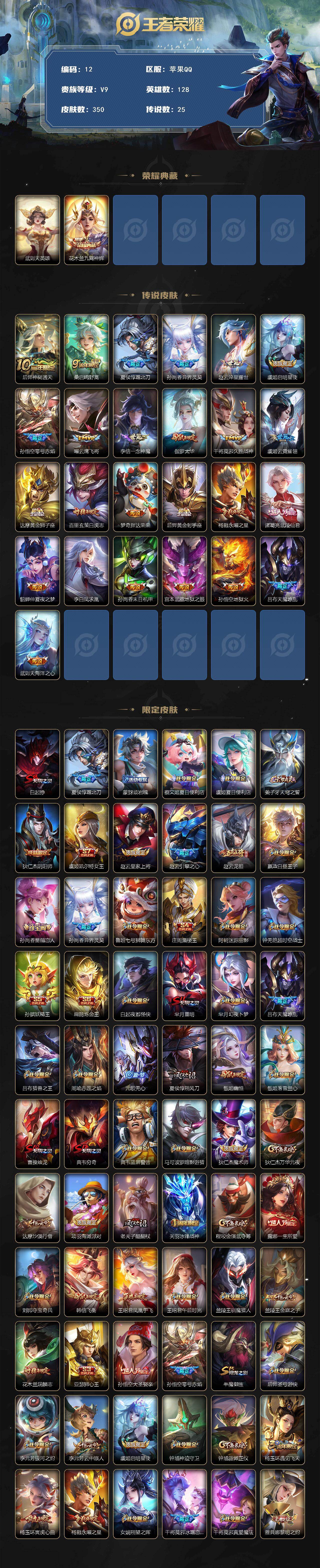 WZQYYX432658王者荣耀账号详情图2