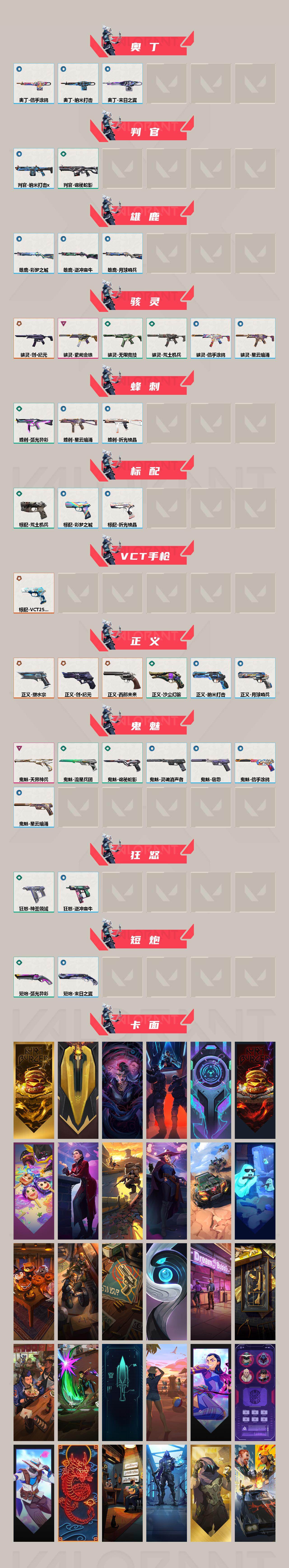 WWQQYYX413040无畏契约账号详情图3