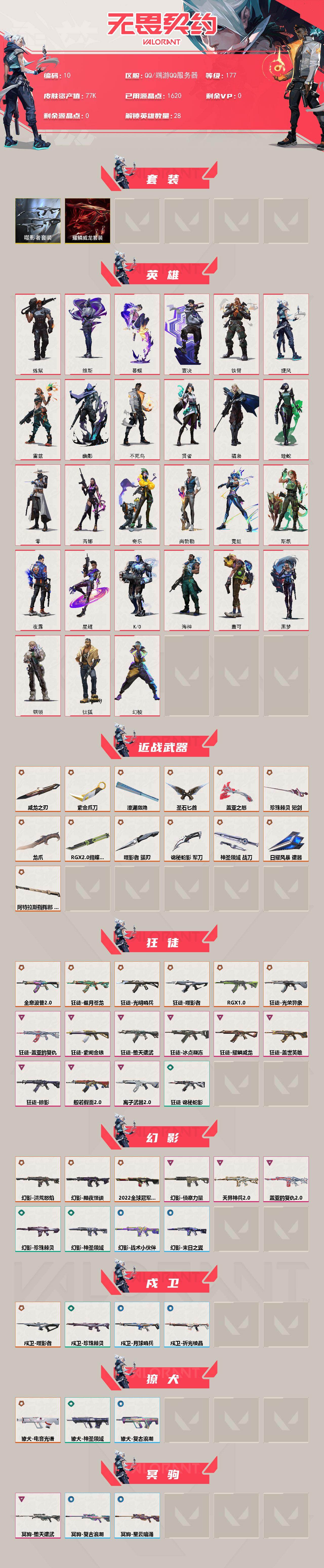 WWQQYYX42704无畏契约账号详情图2