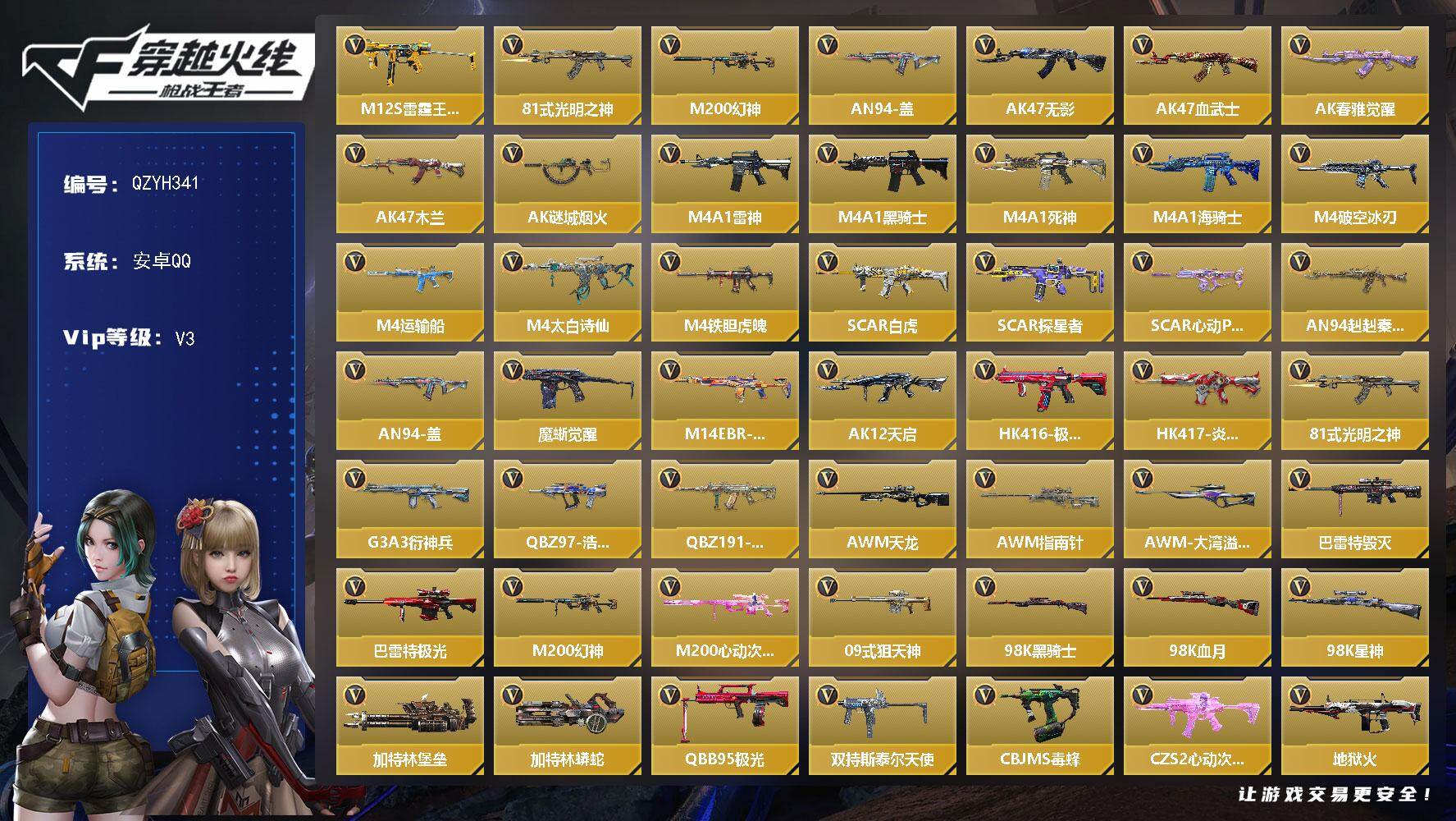 枪战王者账号安卓QQ【QZYH341】VIP3/163V/M12S-雷霆王者/81式-光明之神/M200 幻神/AN94-盖/审判者/零-新生/AK47-无影/AK47-血武士/AK47-春雅觉醒/AK47-木兰/AK