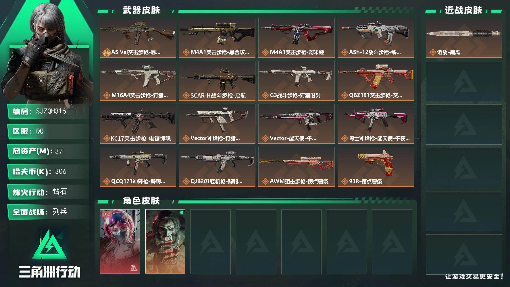 三角洲行动账号QQ【SJZQH316】总资产(M)：37M/哈夫币(K)：306K/哈夫币(K)：306K/传说枪皮数：16/全面战场等级：9_段位：列兵/烽火地带等级：60_段位：钻石/蛊-能天使午夜邮差/红狼-电