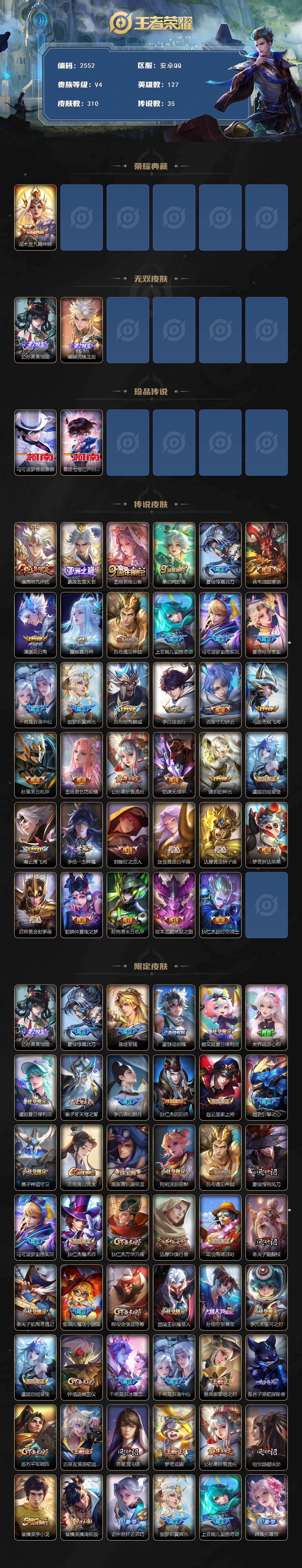 WZCMW429271王者荣耀账号详情图2 WZCMW429271王者荣耀账号详情图2