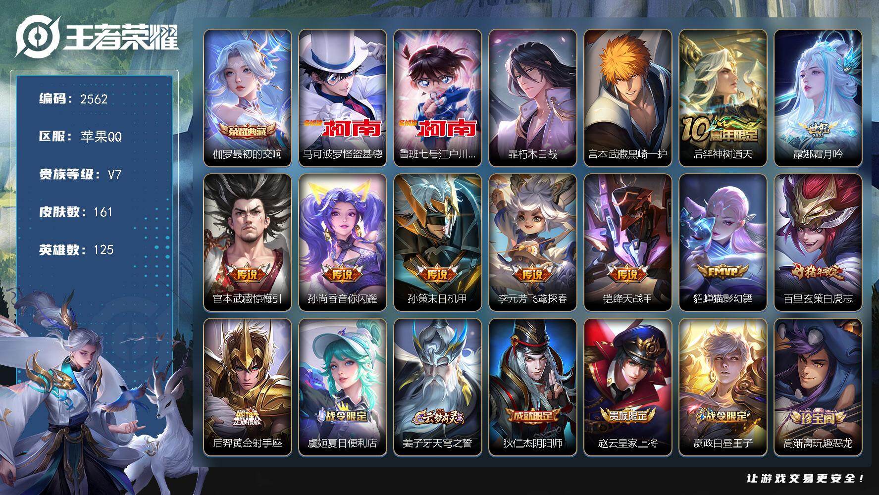 王者荣耀账号苹果QQ125英雄-161皮肤-贵族7/皮肤161/典藏1/传说10/史诗47/英雄125/最初的交响 伽罗