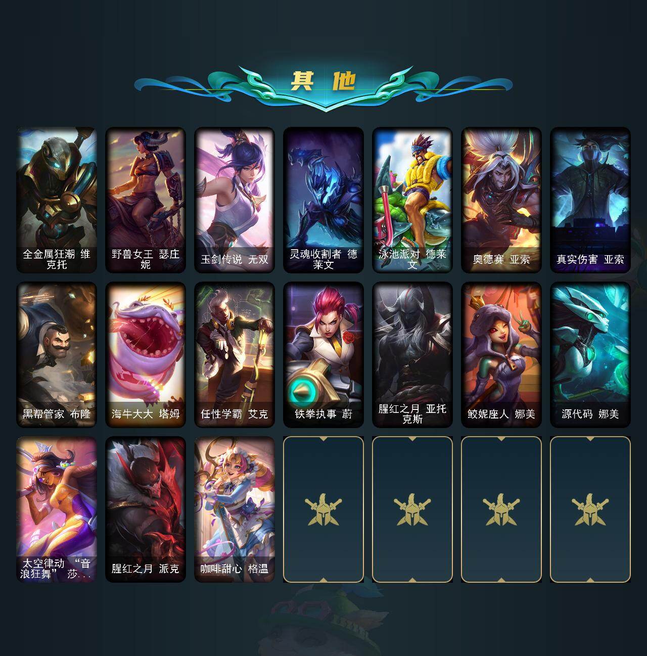 LOLCMW49552英雄联盟账号详情图4 LOLCMW49552英雄联盟账号详情图4