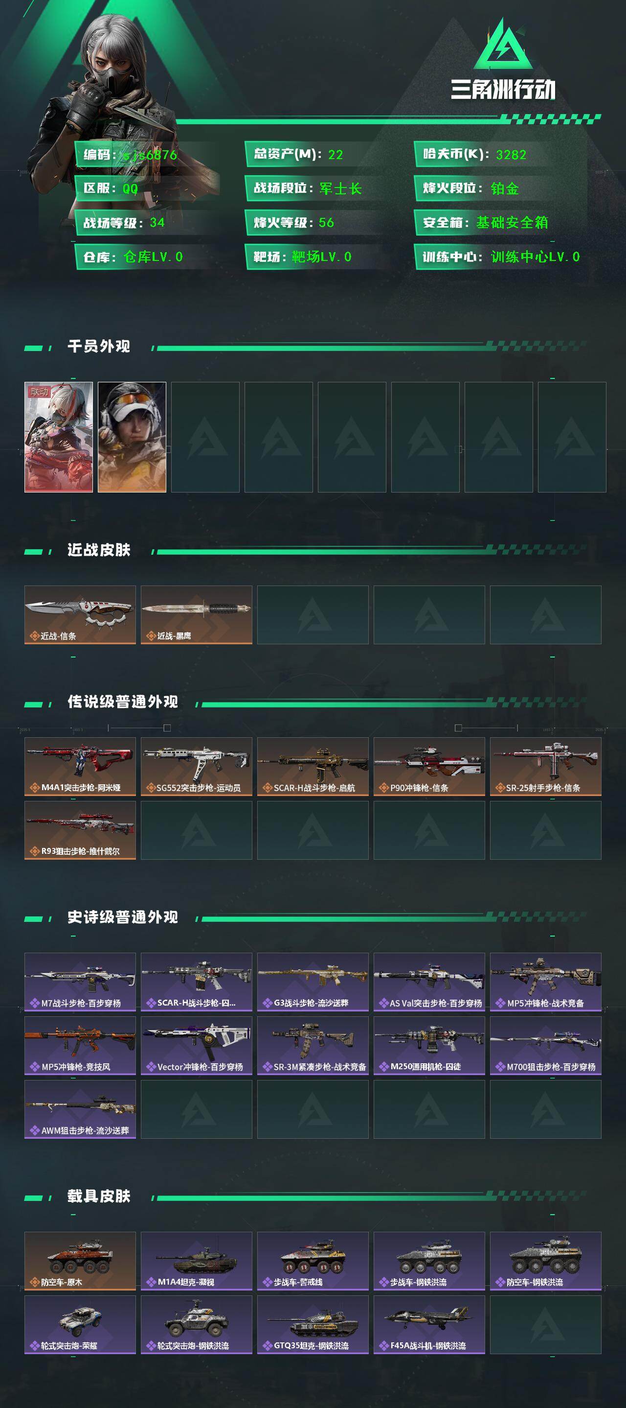 SJZCMW49460三角洲行动账号详情图2