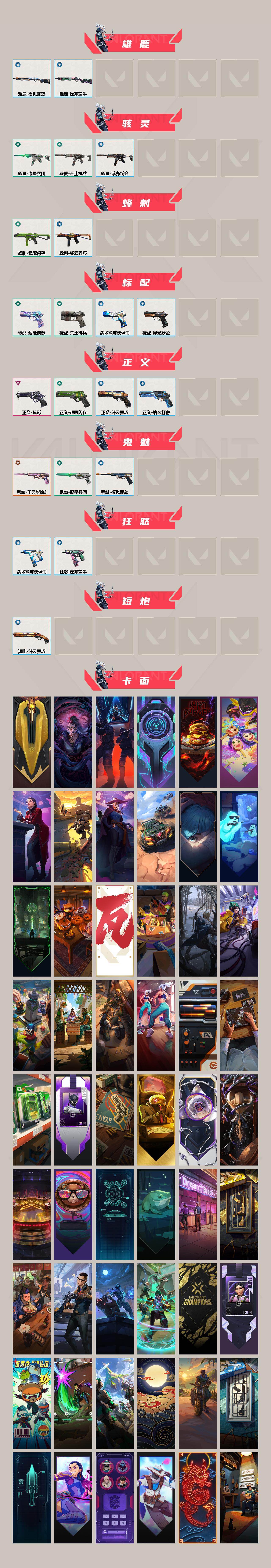 WWQQM43176无畏契约账号详情图4