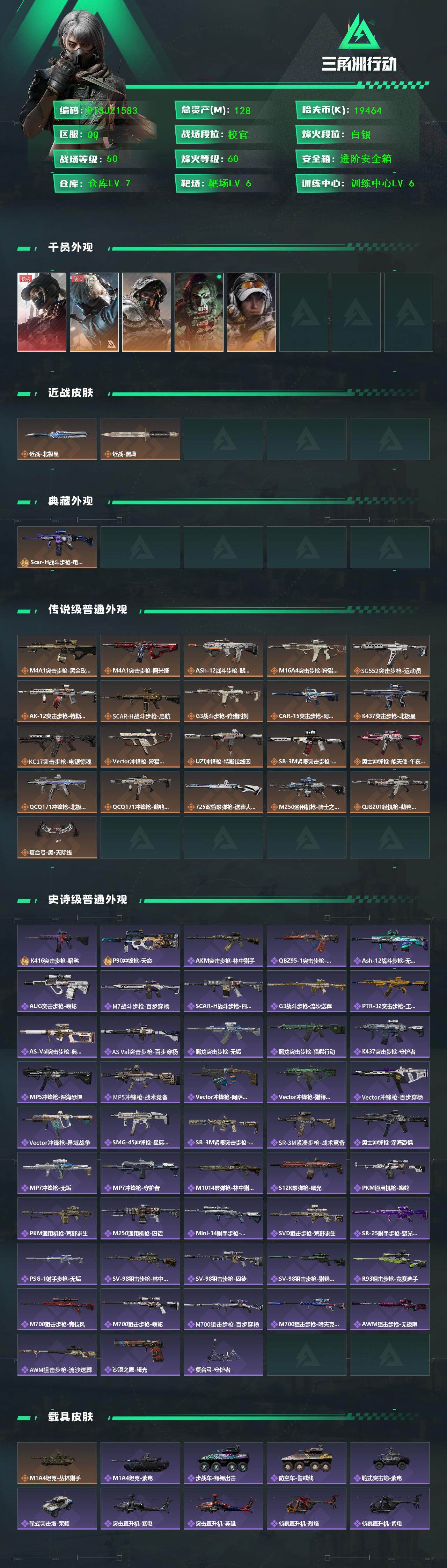 SJZCMW44055三角洲行动账号详情图2 SJZCMW44055三角洲行动账号详情图2