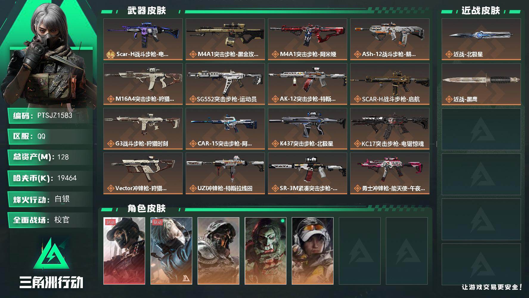 三角洲行动账号QQ【PTSJZ1583】【自带包赔  找回全额赔】总资产：128.9    M   部门任务：2222