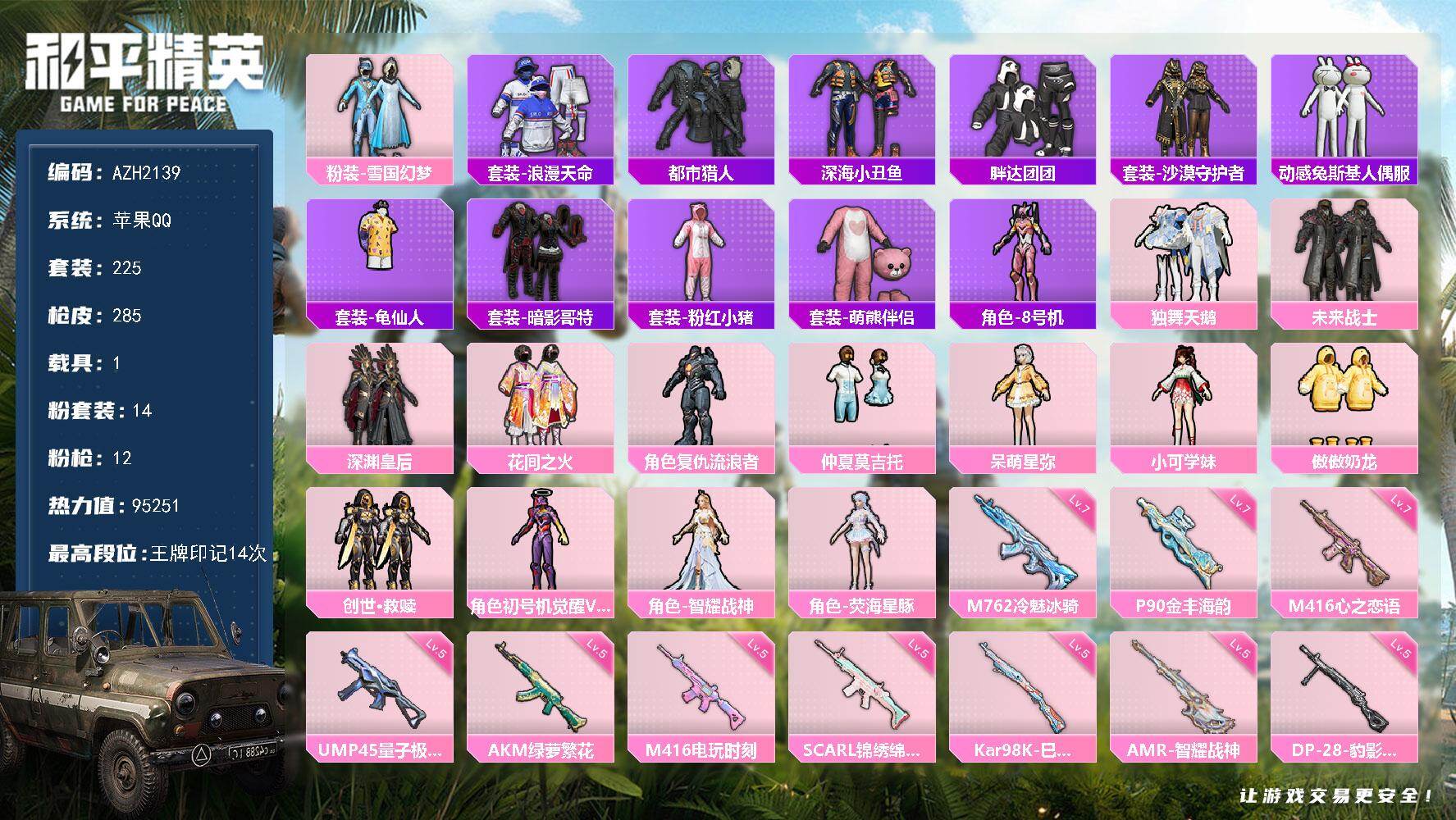 和平精英账号苹果QQ【AZH2139】苹果 手Q【雪国都市沙漠守护者兔斯基暗影哥特 满级心之恋语M416满级冷魅冰骑M7