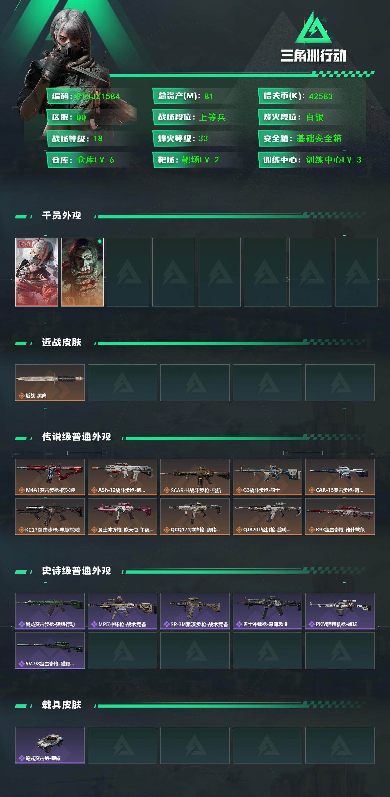 SJZCMW48313三角洲行动账号详情图2