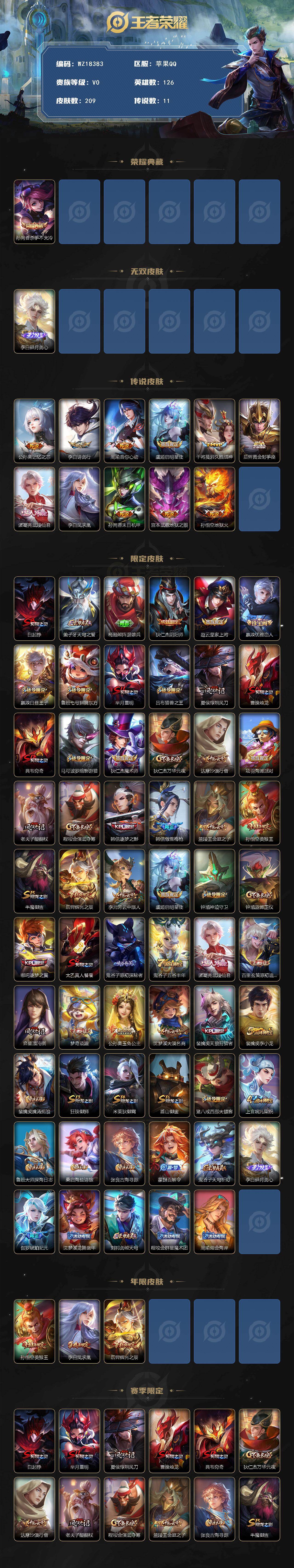 WZ03421282王者荣耀账号详情图2 WZ03421282王者荣耀账号详情图2