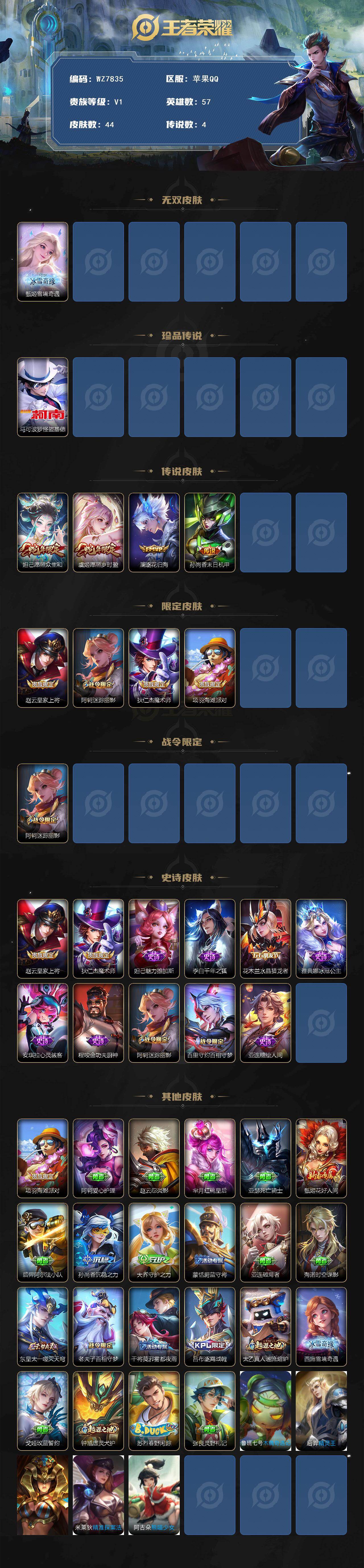 WZXS448710王者荣耀账号详情图2