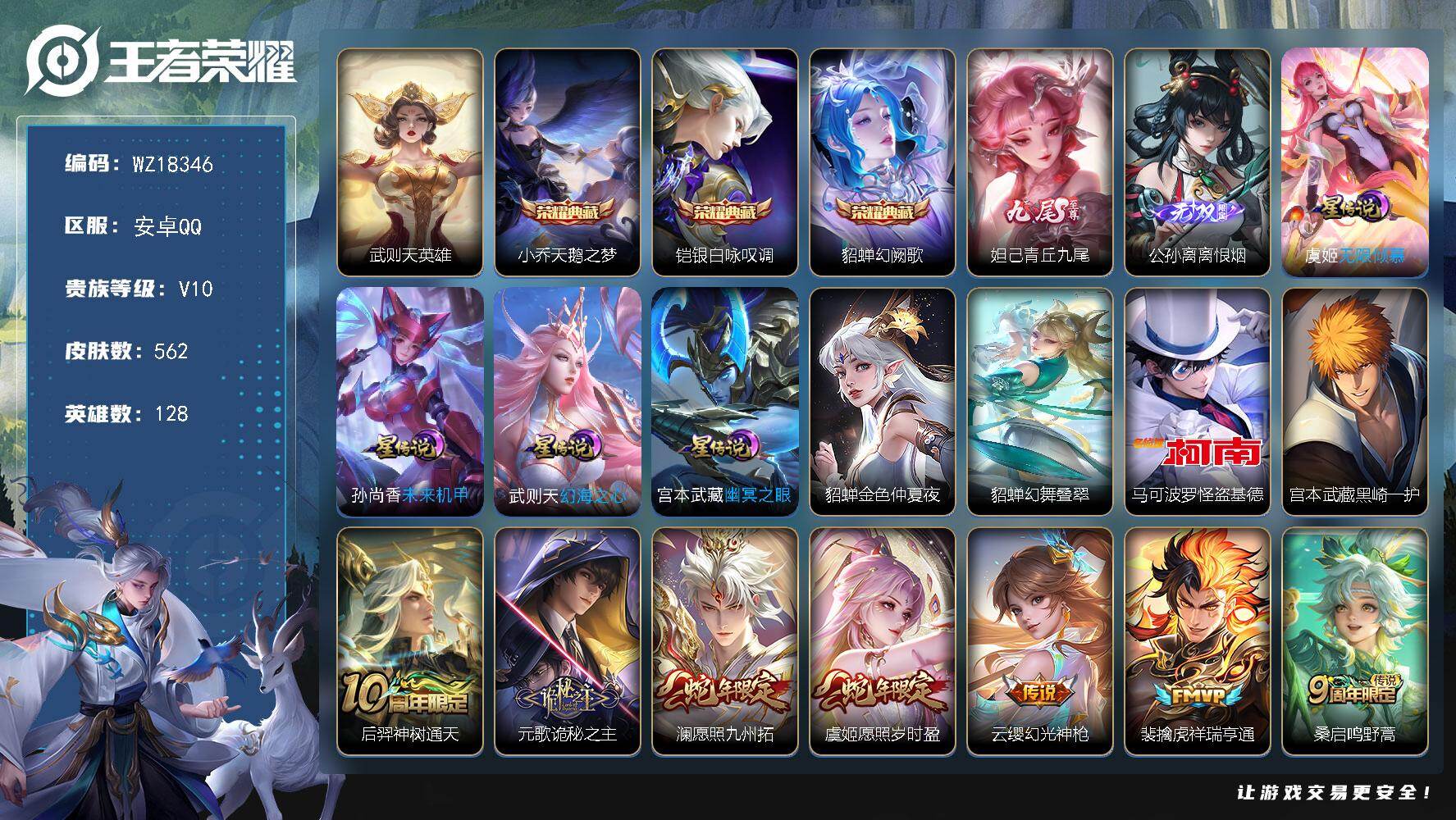 王者荣耀账号安卓QQ【WZ18346】HC11552	6星元，安卓Q-V10-最强王者段位-128英雄-562皮肤-3典藏皮肤-1典藏英雄-2无双-2珍品传说-69传说-197史诗
【英雄全皮】：墨子全皮，阿轲全皮，扁