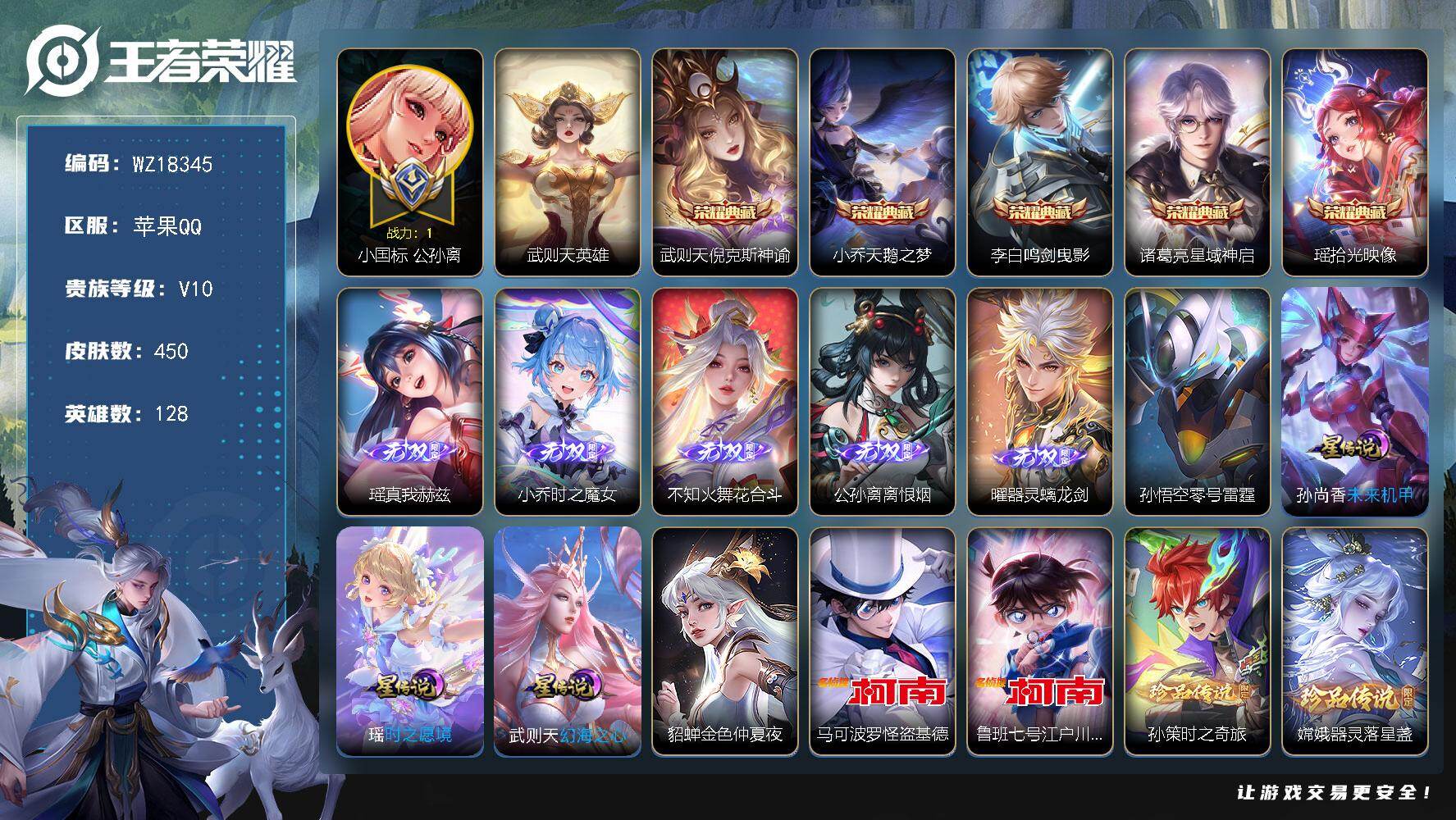 王者荣耀账号苹果QQ【WZ18345】HC11551，女号/差1128积分到v11/满皮瑶/满皮公孙离/发育路45段/1.4小国标公孙离/5星元，苹果Q-V10-最强王者段位-128英雄-450皮肤-5典藏皮肤-1典藏