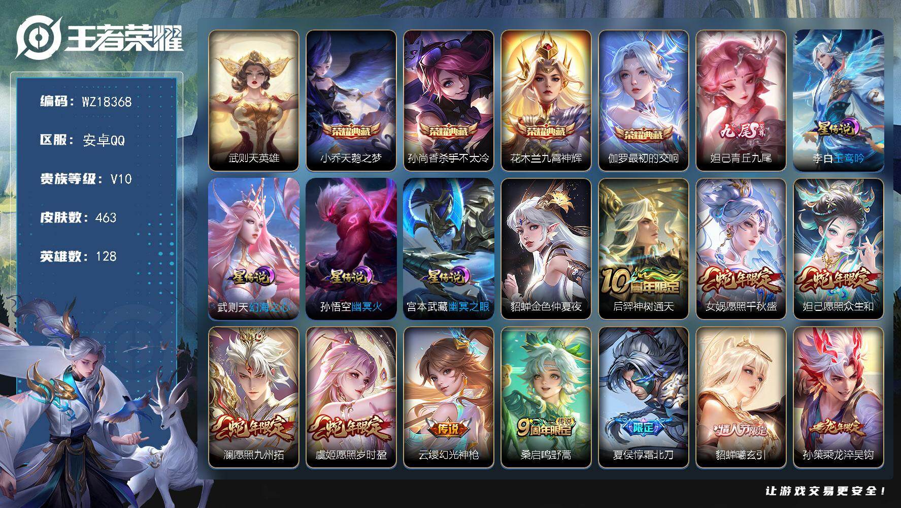 王者荣耀账号安卓QQ【WZ18368】HC61296，，1小兵，（HelloKitty）5星元，2天幕，，安卓Q-V10-最强王者段位-128英雄-463皮肤-4典藏皮肤-1典藏英雄-1无双-39传说-149史诗
【英