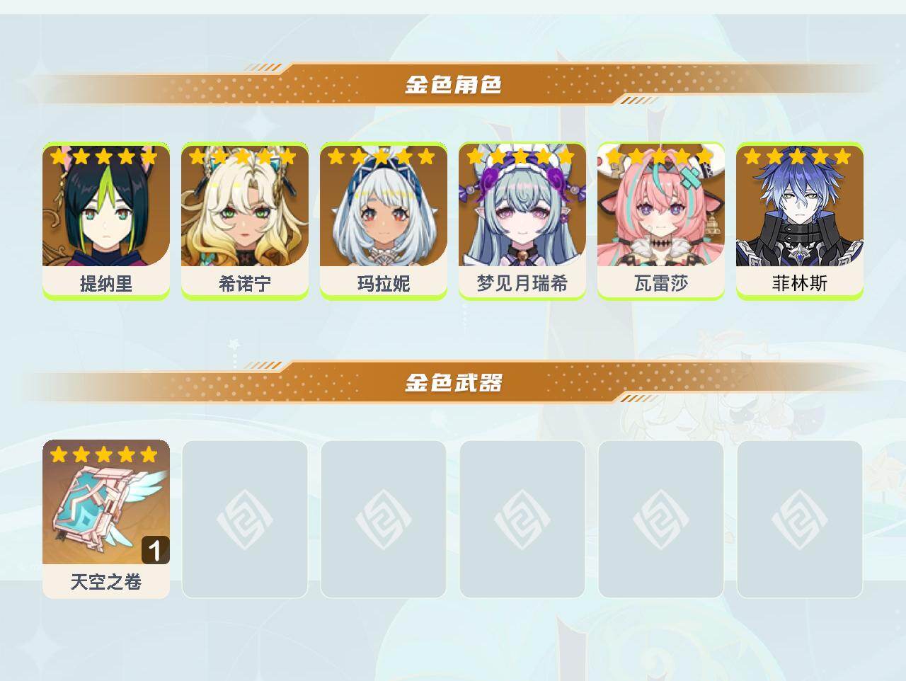 YSEY40369原神账号详情图3