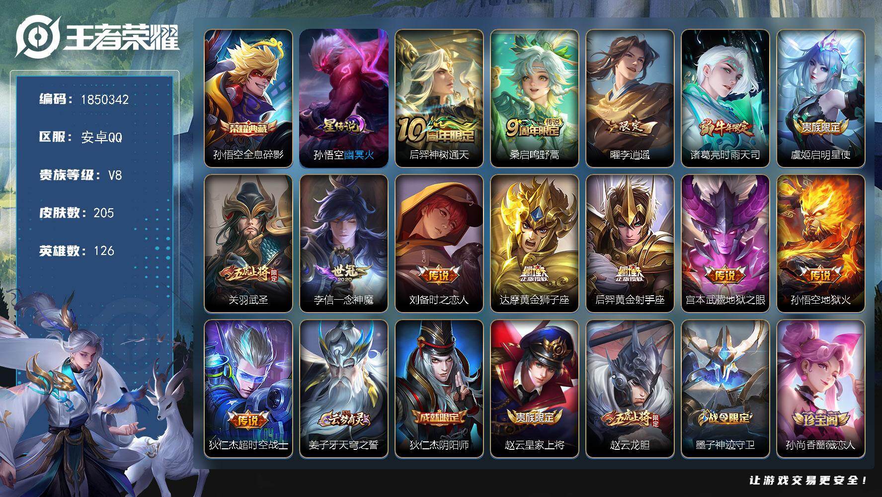 王者荣耀账号安卓QQW13230，，可立即换绑无需挂单养号，钱包注销不了，铭文满级，，，典藏1，，传说13，，星传说1，