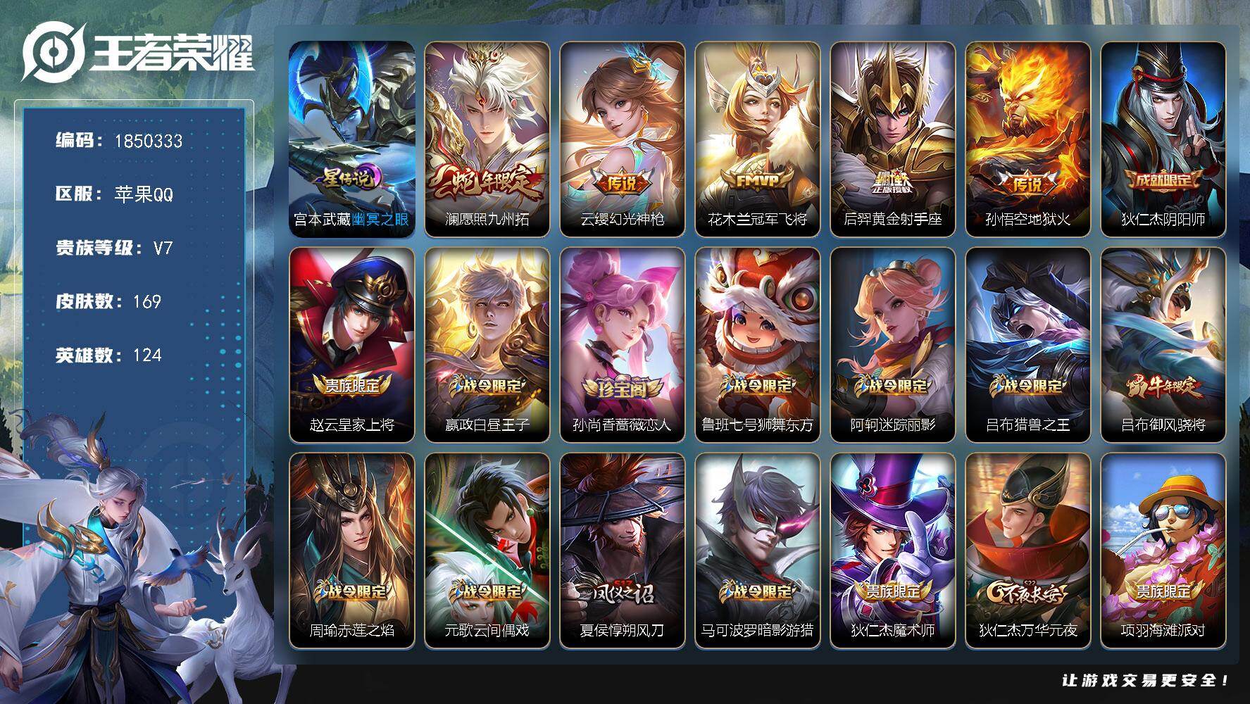 王者荣耀账号苹果QQW13203，，可立即换绑无需挂单养号，铭文满级，，传说5，，星传说1，，按键5，，，夺宝217，，
