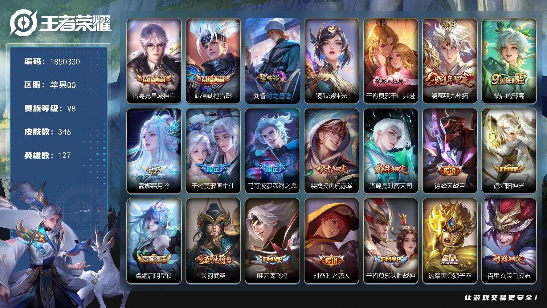 王者荣耀账号苹果QQW13231，，可立即换绑无需挂单养号，，铭文满级，，典藏2，，传说2，，星传说2，，按键6，，夺宝