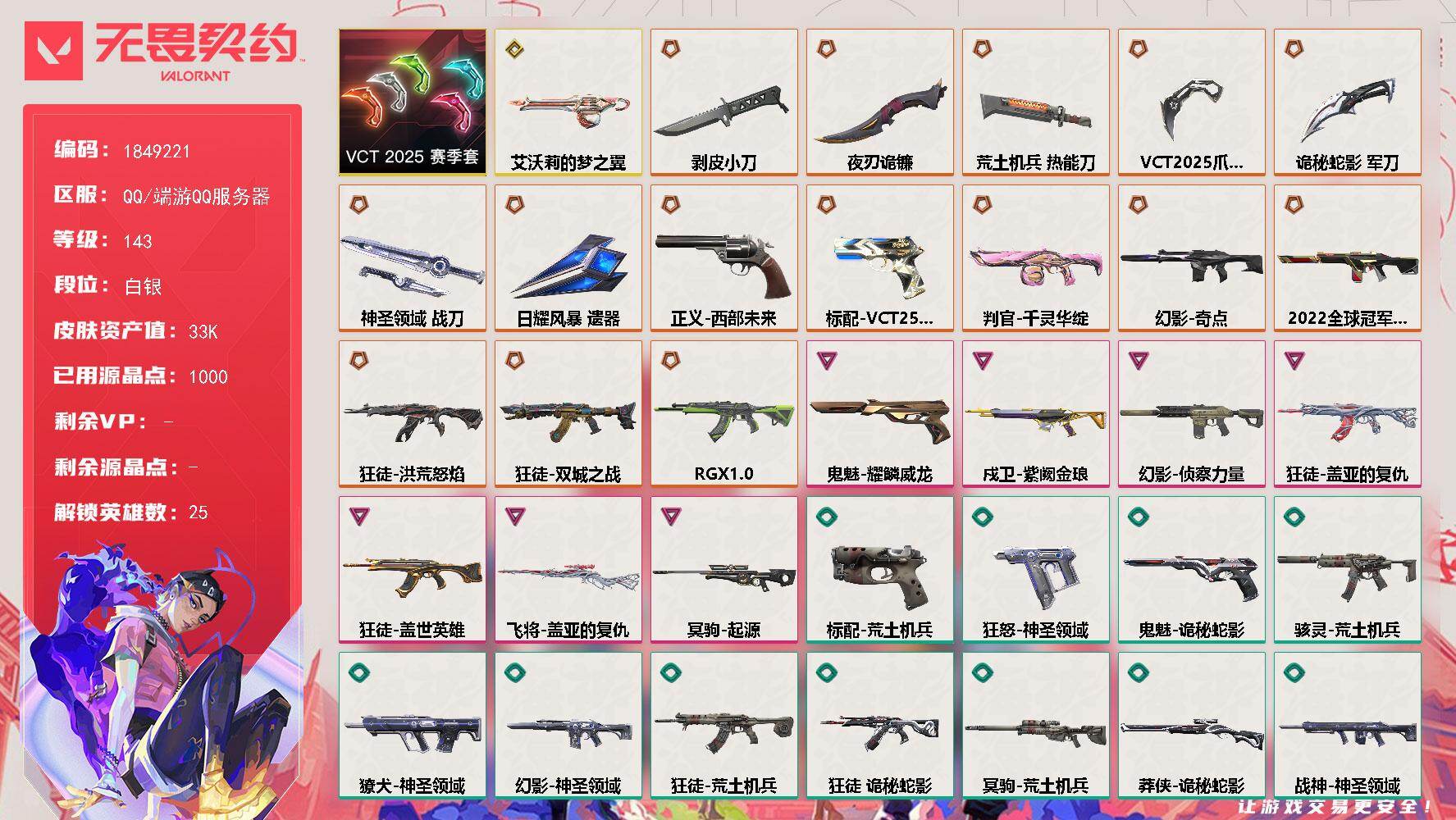 WWQQM43380无畏契约账号详情图3 WWQQM43380无畏契约账号详情图3