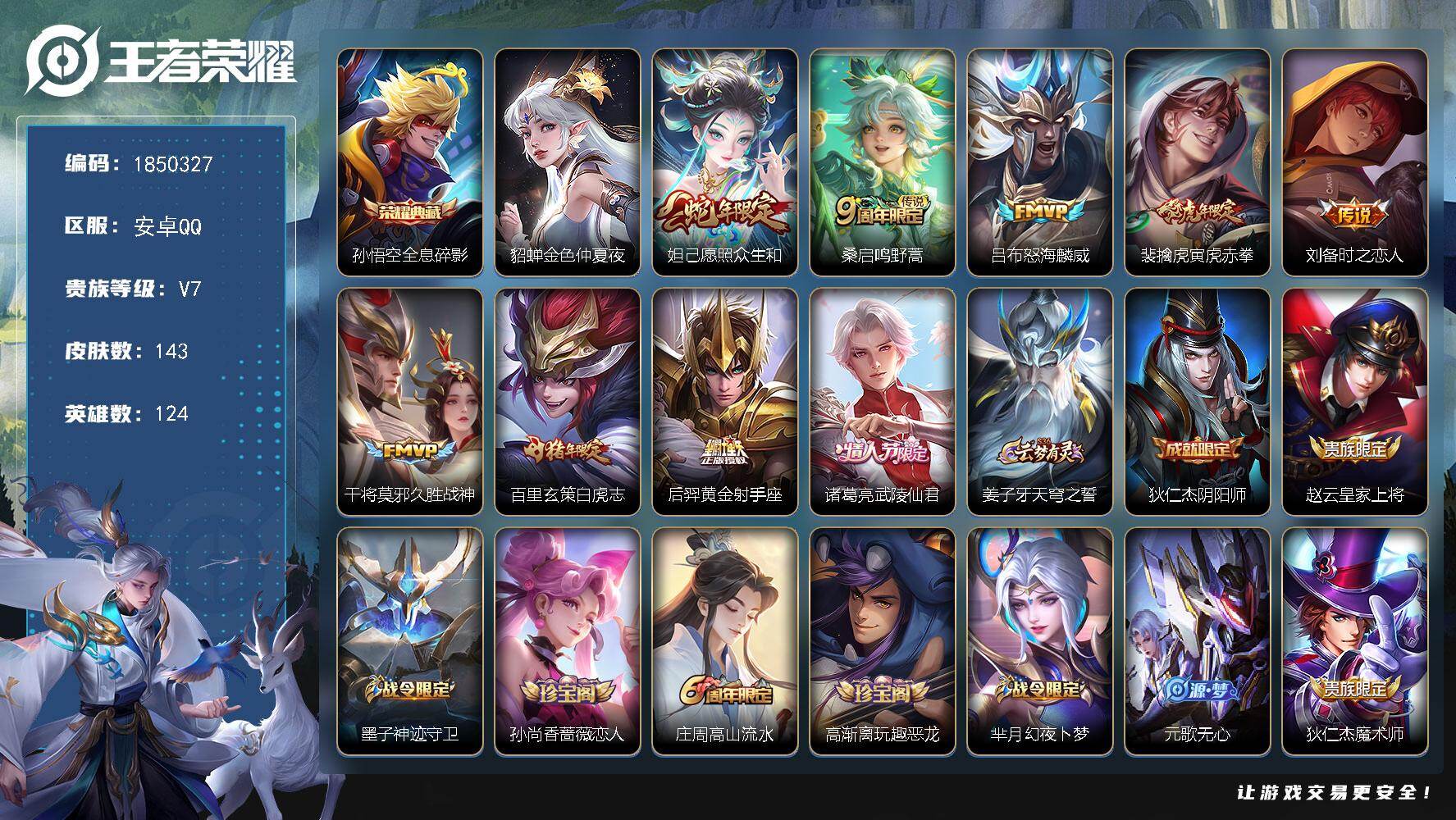 王者荣耀账号安卓QQW13213，，可立即换绑无需挂单养号，铭文满级，典藏1，，传说9，，星传说1，，按键3，，，夺宝0