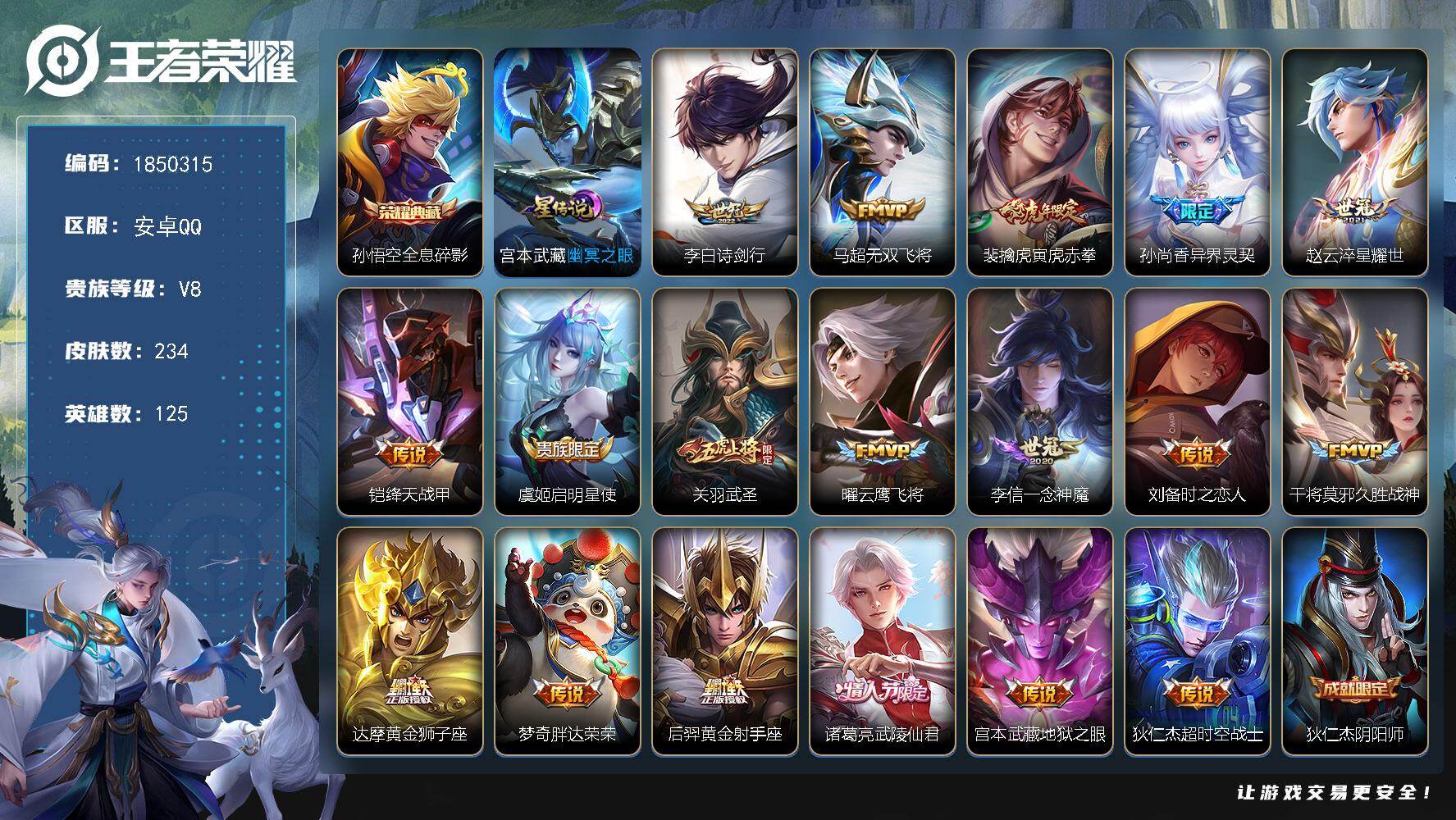 王者荣耀账号安卓QQW13167，，可立即换绑无需挂单养号，，铭文满级，，典藏1，传说18，，星传说1，，按键6，，夺宝