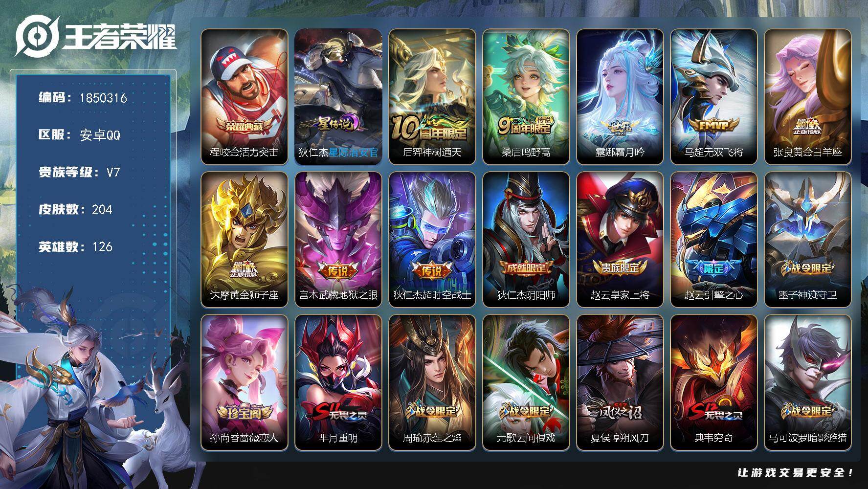 王者荣耀账号安卓QQW13172，，可立即换绑无需挂单养号，，铭文满级，典藏1，，传说8，，星传说1，，按键6，，夺宝1