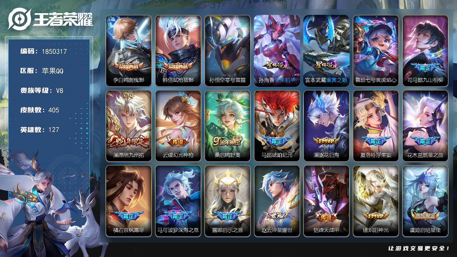 王者荣耀账号苹果QQW13176，，可立即换绑无需挂单养号，钱包注销不了，，铭文满级，典藏2，传说24，，星传说4，，按