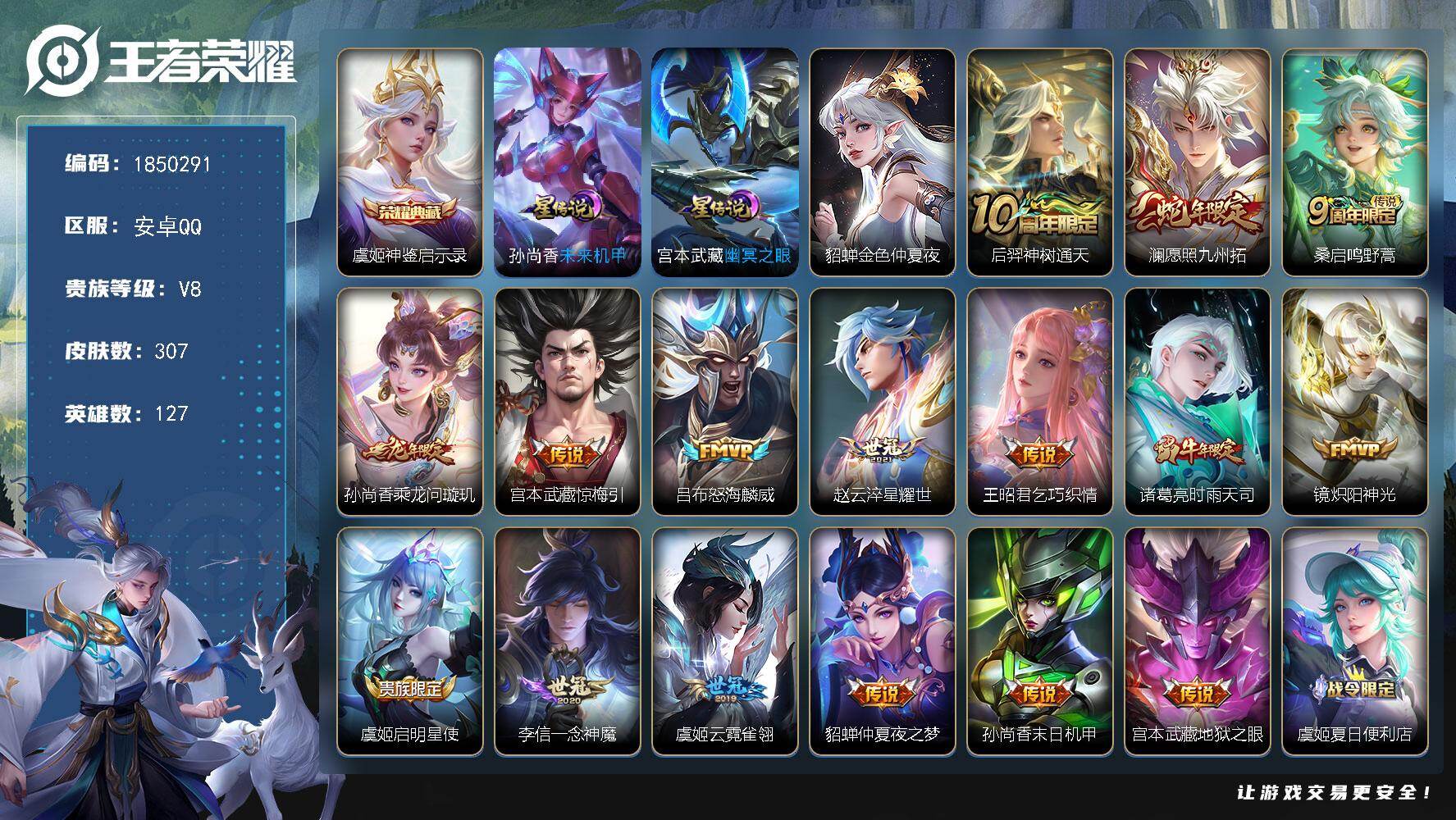 王者荣耀账号安卓QQW13170，，可立即换绑无需挂单养号，钱包注销不了，铭文满级，，典藏1，，传说16，，星传说3，，