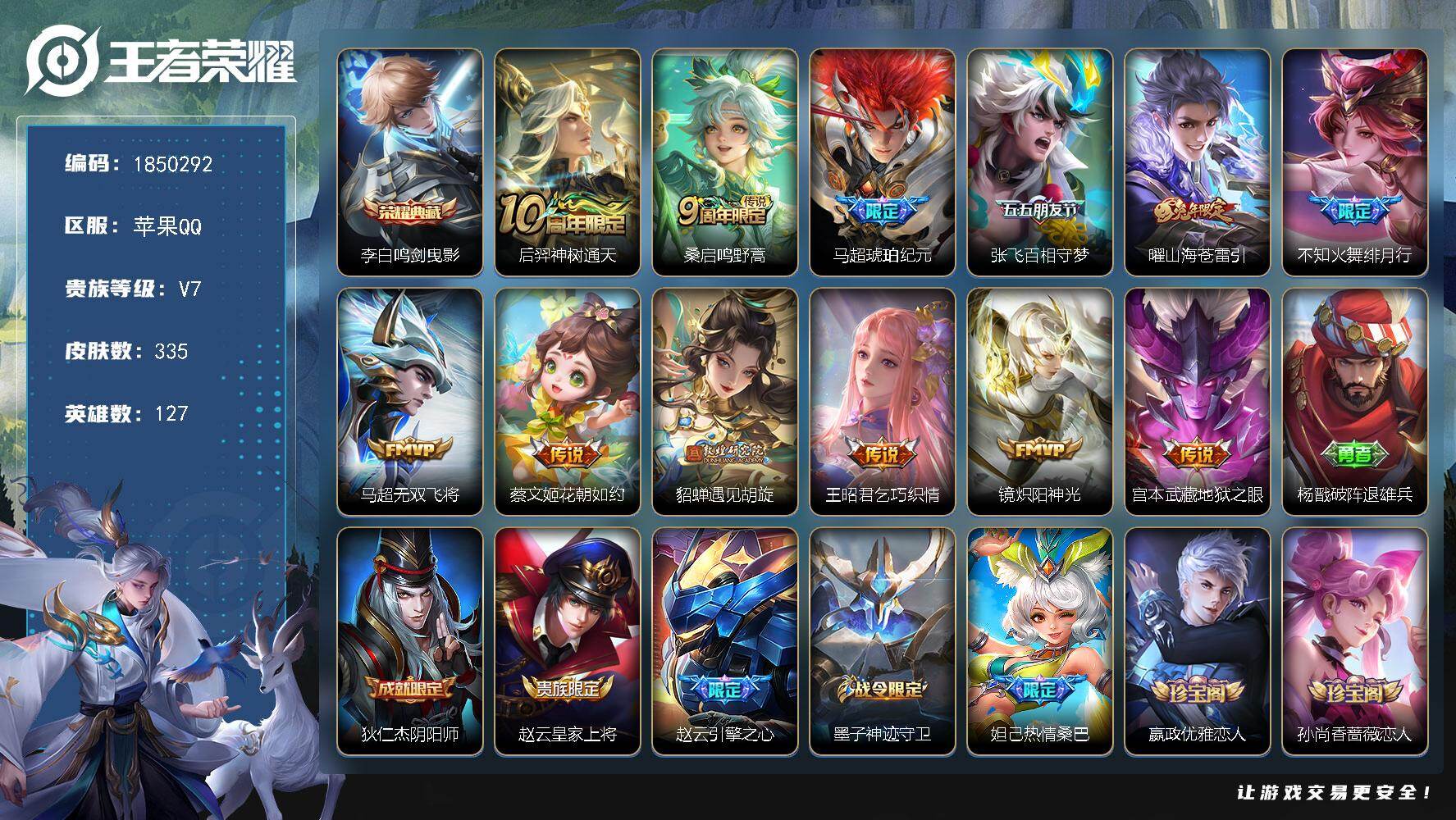 王者荣耀账号苹果QQW13177 可立即换绑无需挂单养号  铭文满级  典藏1 传说12  按键4  夺宝87 苹果Q-