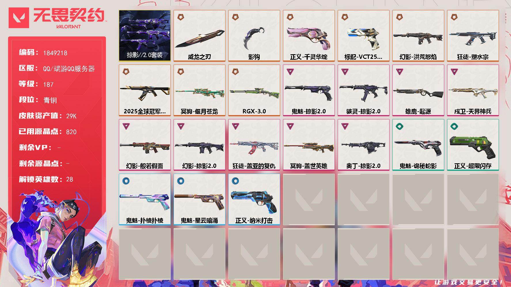 WWQQM43690无畏契约账号详情图3