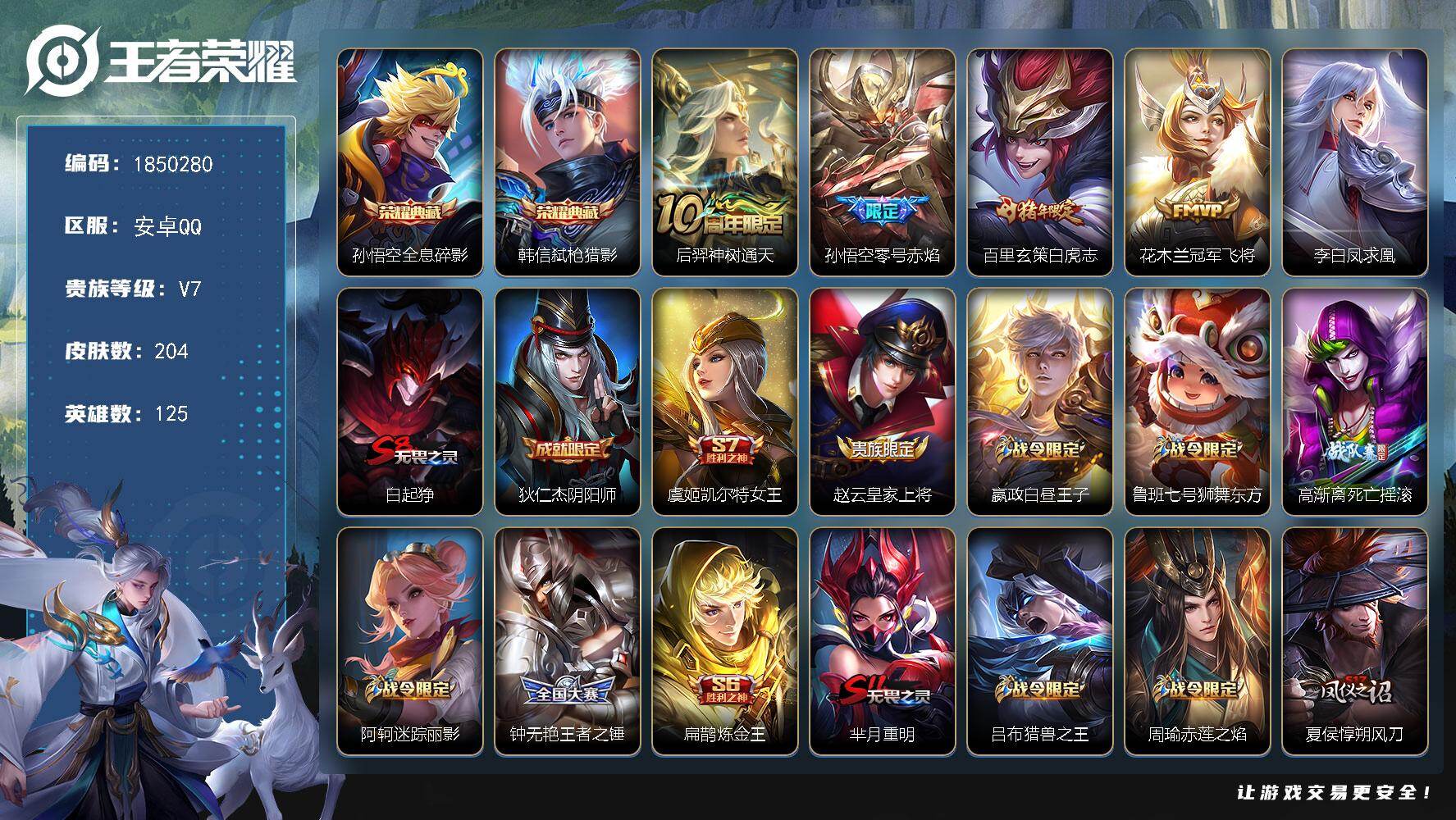 王者荣耀账号安卓QQW13161 可立即换绑无需挂单养号  铭文满级  典藏2   传说5  按键2   夺宝30  安
