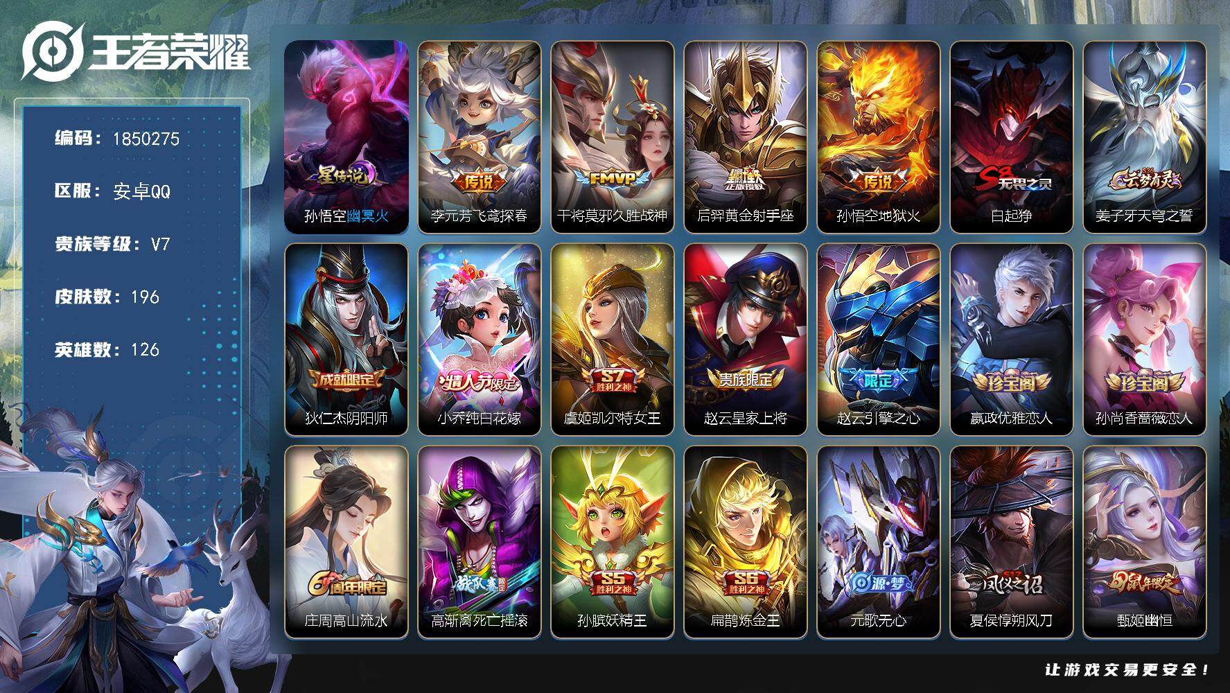 王者荣耀账号安卓QQW13131，可立即换绑无需挂单养号，，铭文满级，传说4，，星传说1，，按键2，，夺宝223，，安卓