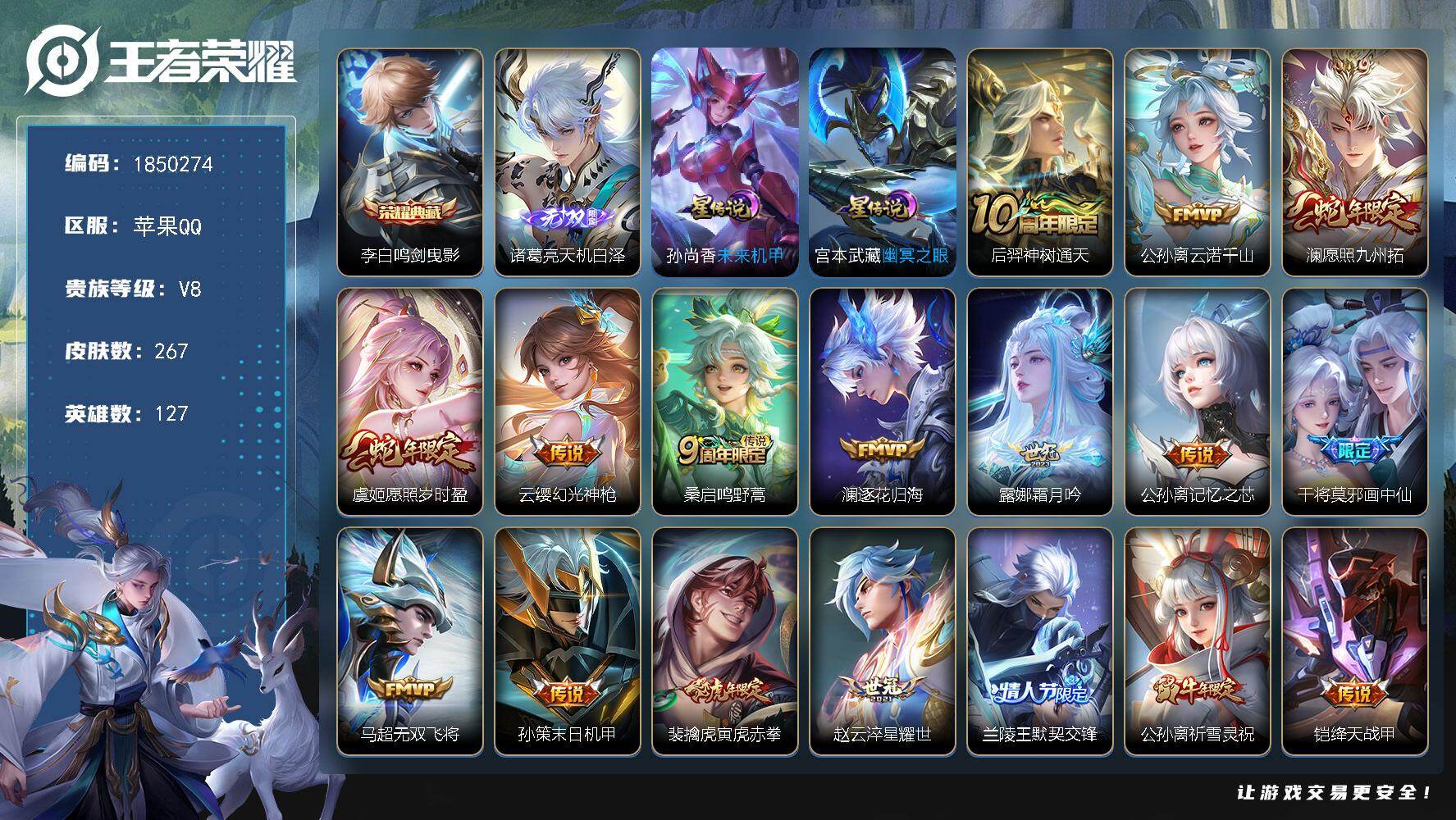 王者荣耀账号苹果QQW13166，，可立即换绑无需挂单养号，，钱包注销不了，，铭文满级，，典藏1，传说21，，星传说2，