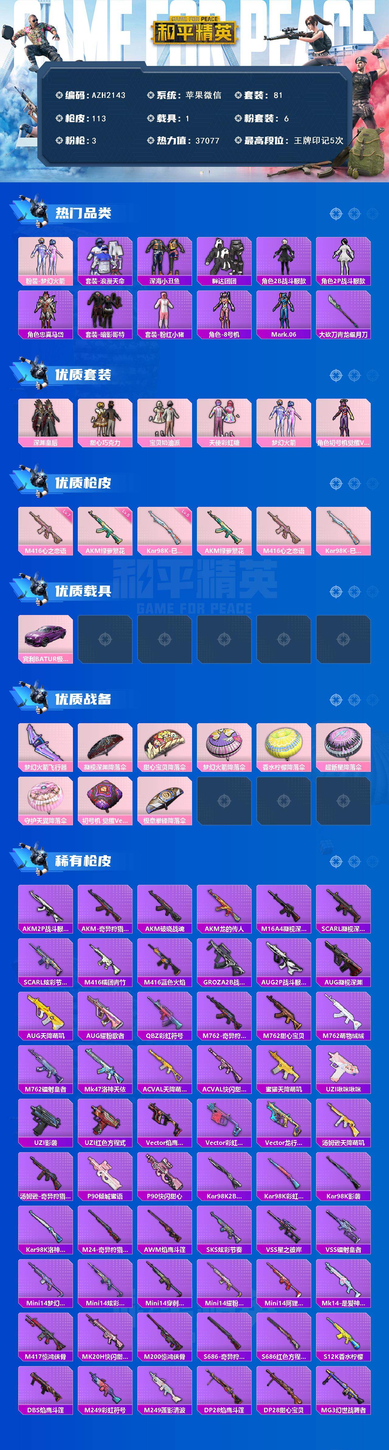 HPCMW416687和平精英账号详情图2