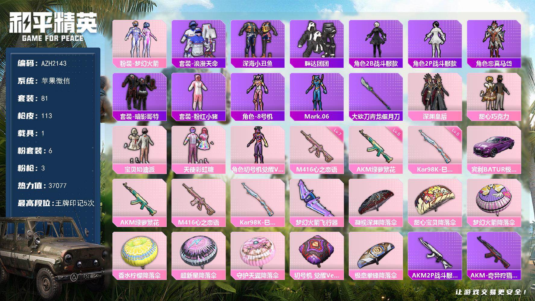 和平精英账号苹果微信1载具-81套装-113枪皮-苹果 微信【梦幻火箭巧克力三姐妹深海小丑鱼暗影哥特 满级心之恋语M41