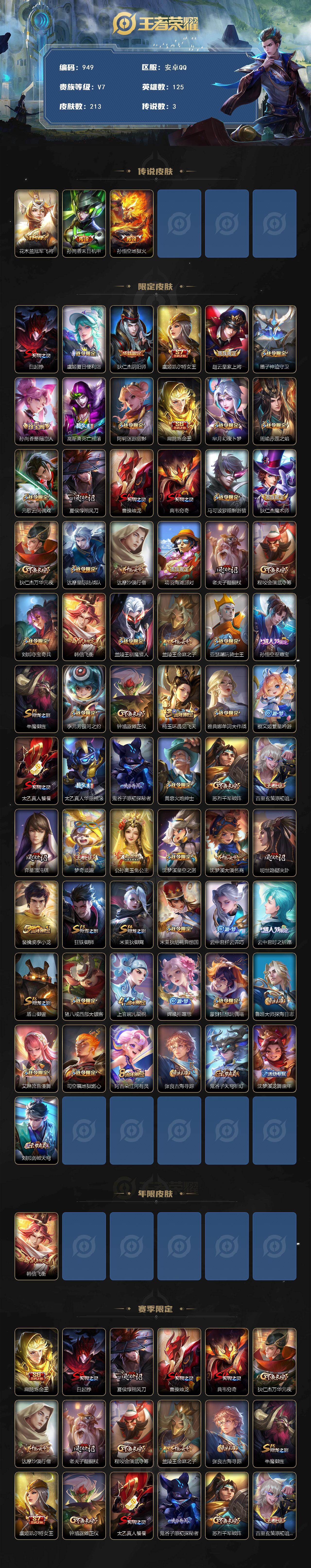 WZKG448837王者荣耀账号详情图2