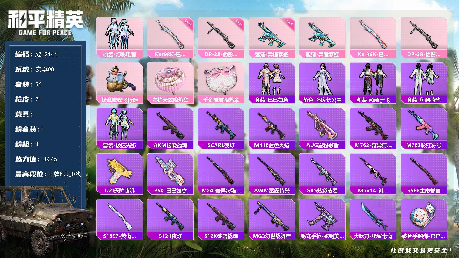 HPCMW4134906和平精英账号详情图2