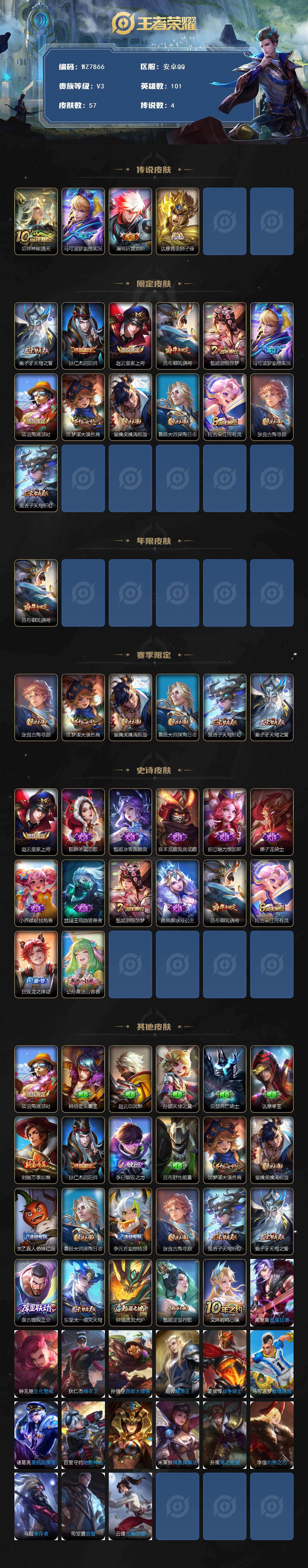 WZXS450127王者荣耀账号详情图2