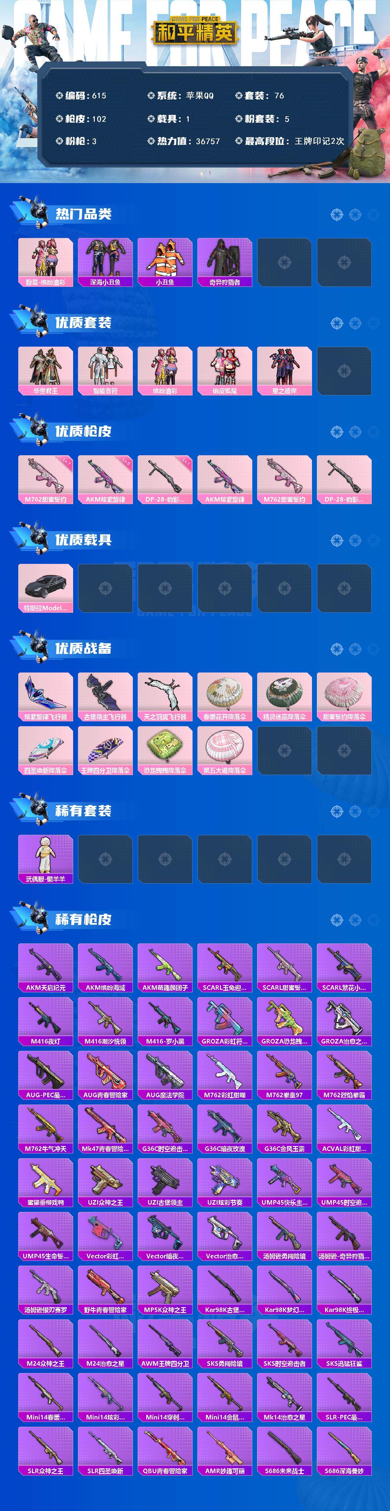 HPKG461616和平精英账号详情图2