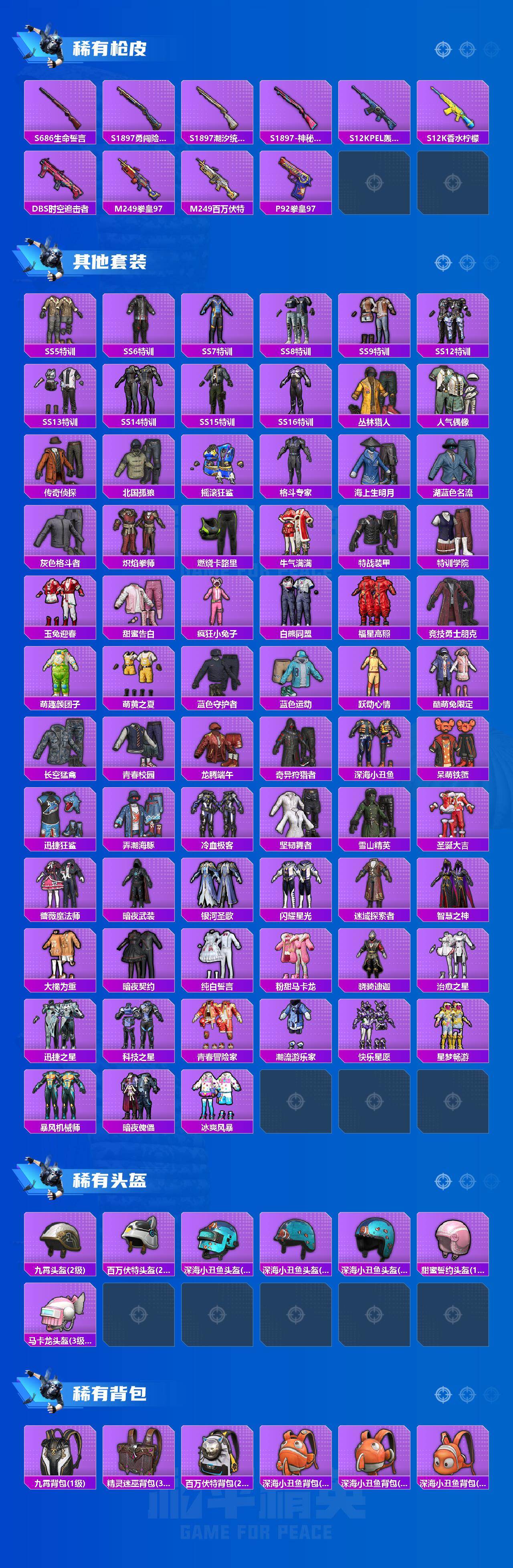 HPKG461616和平精英账号详情图3