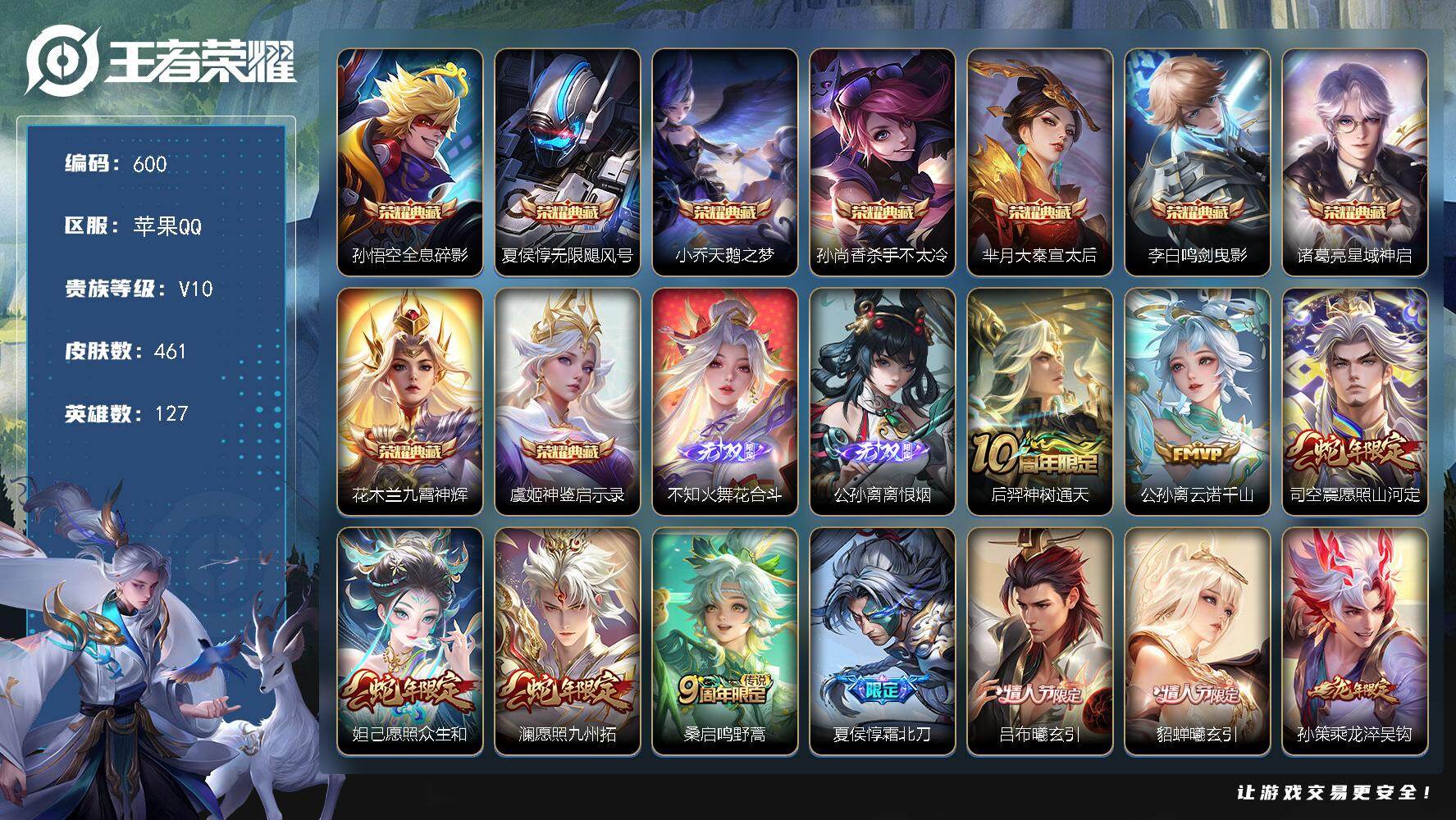 王者荣耀账号苹果QQ127英雄-461皮肤-苹果Q-V10-最强王者段位-127英雄-461皮肤-9典藏皮肤-2无双-5