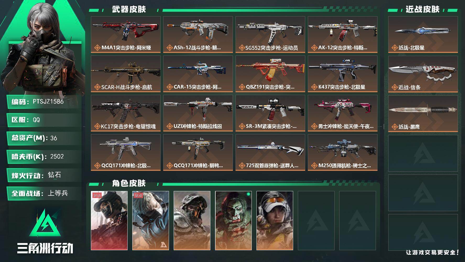 三角洲行动账号QQ【PTSJZ1586】【自带包赔  找回全额赔】总资产：36.8  部门：33423
36m总资产-