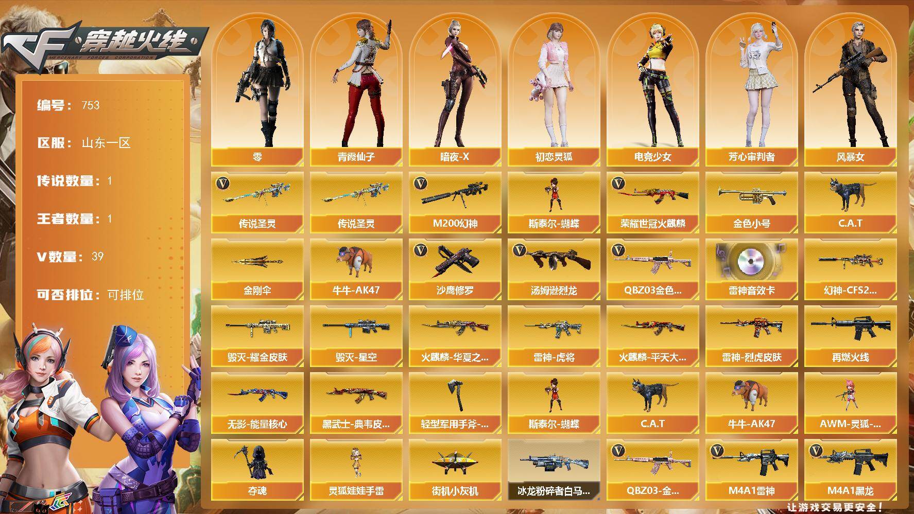 穿越火线账号北部战区山东一区山东一区-39V-1王者-0炫金
【传说武器】：传说圣灵
【热门武器】：传说圣灵，QBZ03-金色蔷