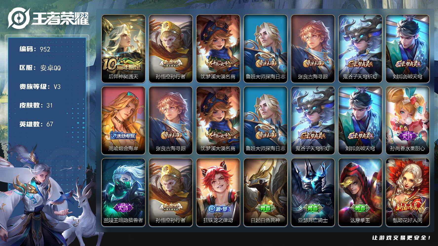 WZKG448838王者荣耀账号详情图22