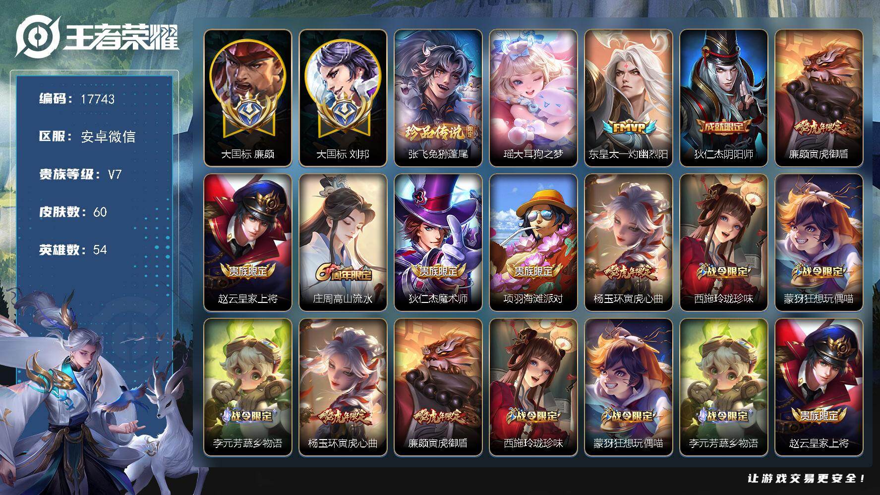 王者荣耀账号安卓VX【游走号，大国标刘邦1.57w，大国标廉颇1.6w，金标1.3w苏烈，游走54段】 6按键 3王者印记 五级铭文30 可二次CD14985 安卓WX-V7-60皮肤-2珍品传说-1传说-18史诗【珍