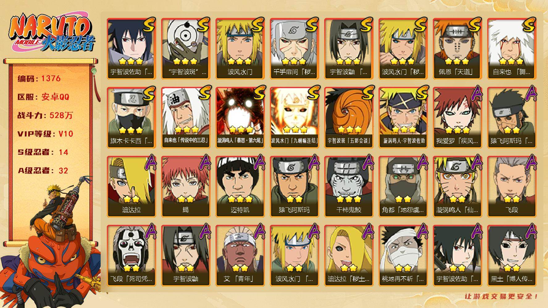 火影忍者账号安卓QQv10 14S 32A 528万战力 zp3382
【S级忍者】：波风水门「秽土转生」(3星)，千手扉间「秽土转生」(3星)，宇智波鼬「须佐能乎」(3星)，旗木卡卡西「须佐能乎」(3星)，自来也「舞